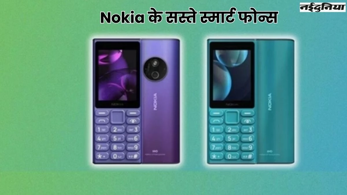 Nokia ने लॉन्च किए दो सस्ते 4G स्मार्ट फोन, 15 दिनों तक चलती रहेगी बैटरी!