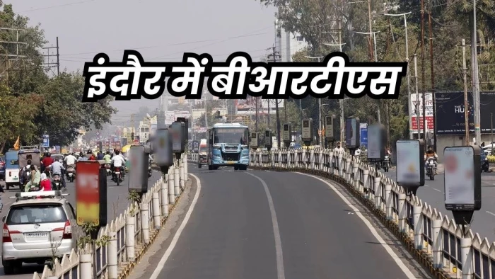 Indore में बीआरटीएस तोड़ने की शुरुआत, नए स्वरूप में दिखेगा शहर का ट्रांसपोर्ट मॉडल