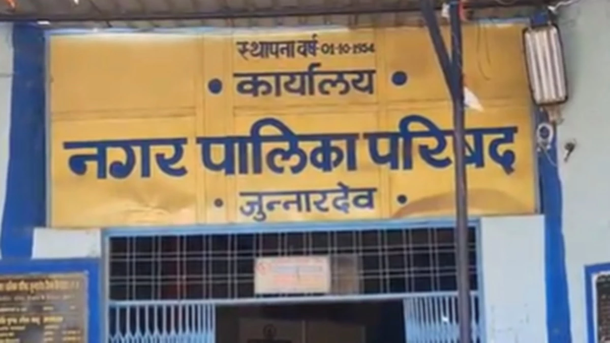 छिंदवाड़ा जिले की जुन्नारदेव नगर पालिका में अंतर्कलह, अध्यक्ष रमेश सालोडे के फैसले से भाजपा पार्षदों में भारी नाराजगी