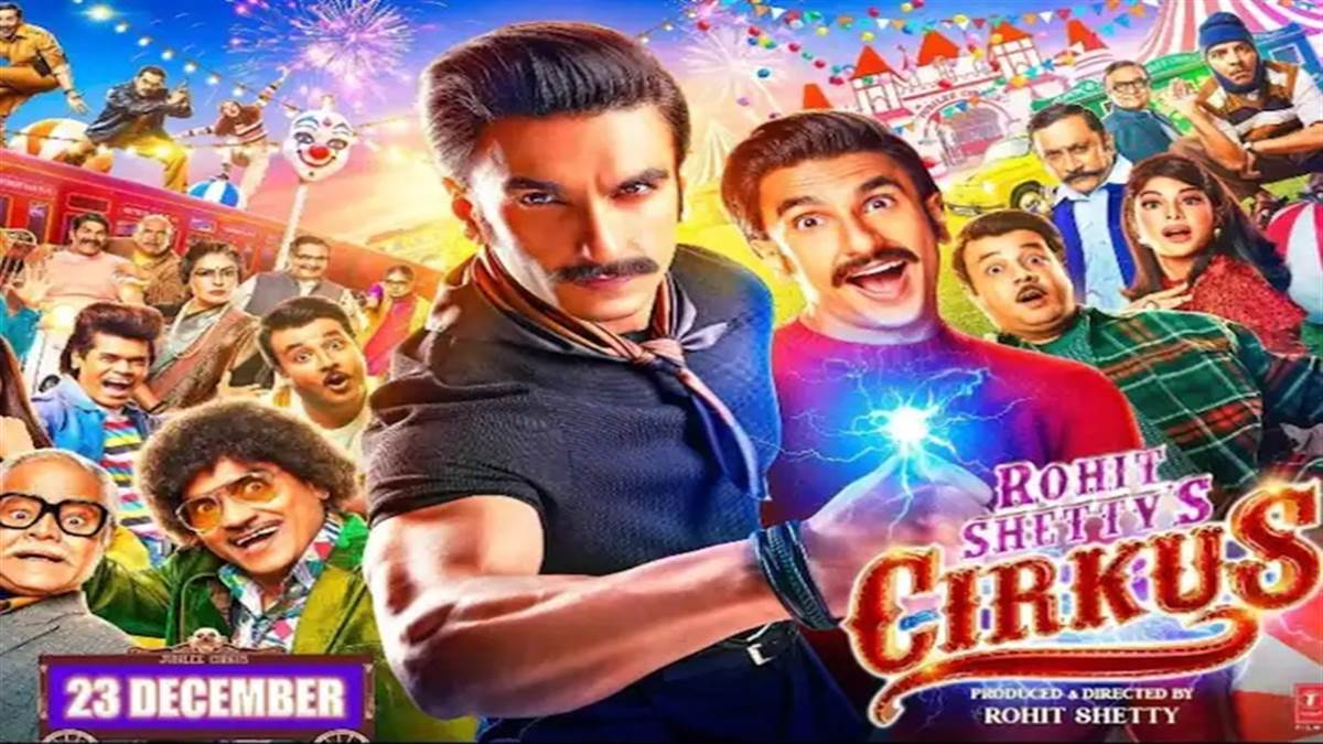 Cirkus Trailer: रिलीज हुआ रणवीर सिंह की फिल्म सर्कस का ट्रेलर, दीपिका पादुकोण की एंट्री ने किया सरप्राइज