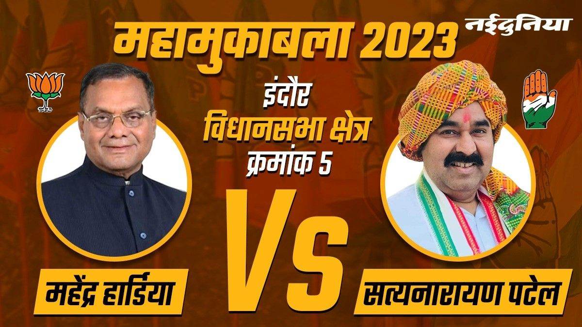 MP Election Result 2023: भाजपा पांचवी बार भी अपने नाम कर लेगी इंदौर का ...