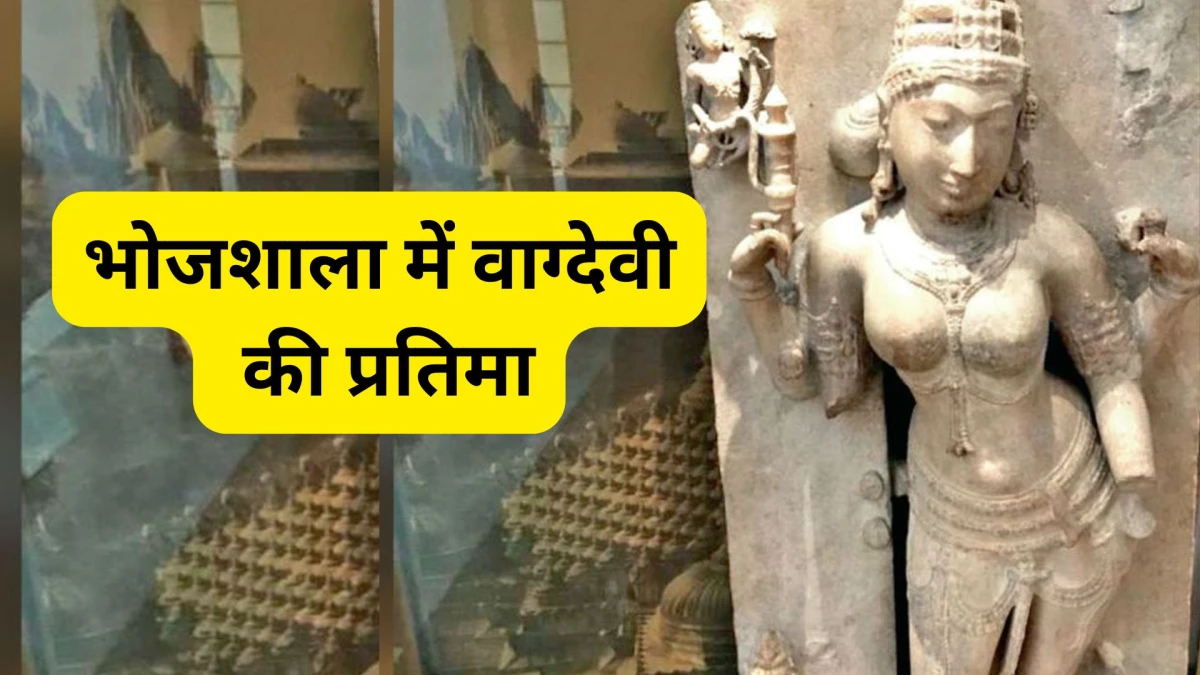 भोजशाला में परंपरा तोड़ने की कोशिश, ASI ने मां वाग्देवी का फाइबर कटआउट ले जाने से रोका; मचा हंगामा