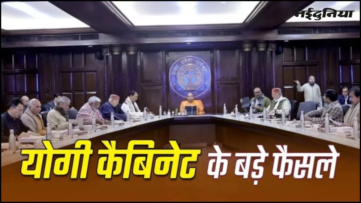 UP Cabinet Meeting: कैबिनेट बैठक में कई शहरों को मिली सौगात, 19 बड़े प्रस्ताव हुए मंजूर, जानें किसे क्या मिला