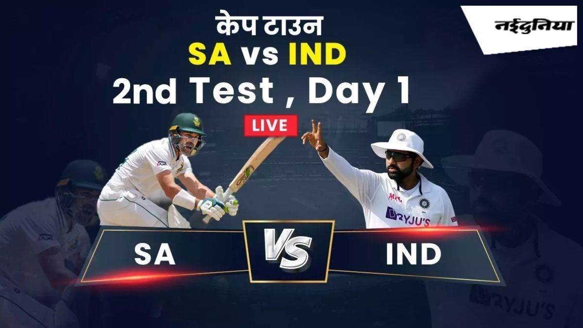 IND vs SA 2nd Test Day1 दूसरे टेस्ट के पहले दिन 23 विकेट गिरे, भारत