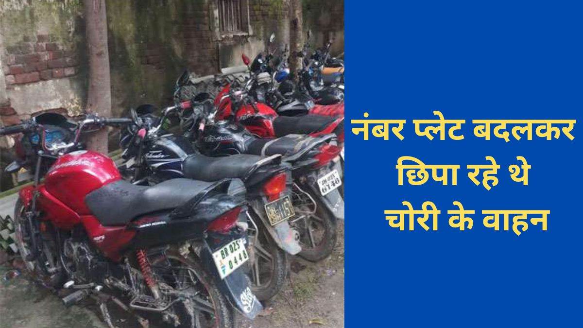 Raipur News: बाइक चोरी में छत्तीसगढ़ सशस्त्र बल के जवान समेत चार गिरफ्तार, नंबर प्लेट बदलकर छिपा रहे थे चोरी के वाहन