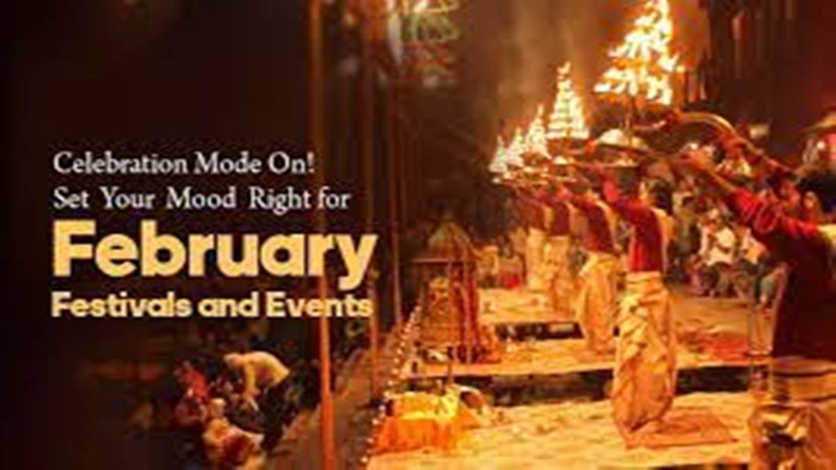 Festivals of February 2022: महत्वपूर्ण त्योहारों से भरा है फरवरी का महीना, जाने क्या है मान्यता