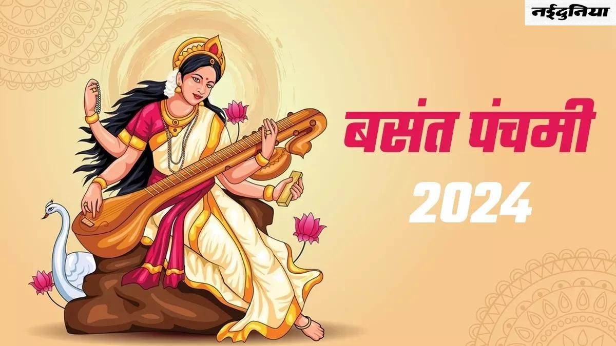 Basant Panchami 2024   03 02 2024 Saraswati Puja Date 