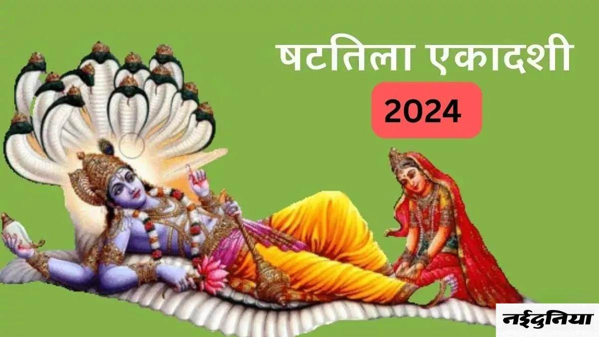 Shattila Ekadashi 2024 6 फरवरी को पड़ रही है षटतिला एकादशी, इन मंत्रों