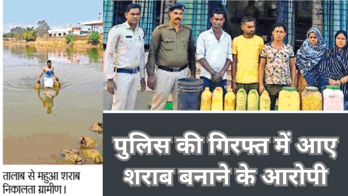 बिलासपुर में तालाब से फिर निकला महुआ, गांव से 100 लीटर शराब जब्त