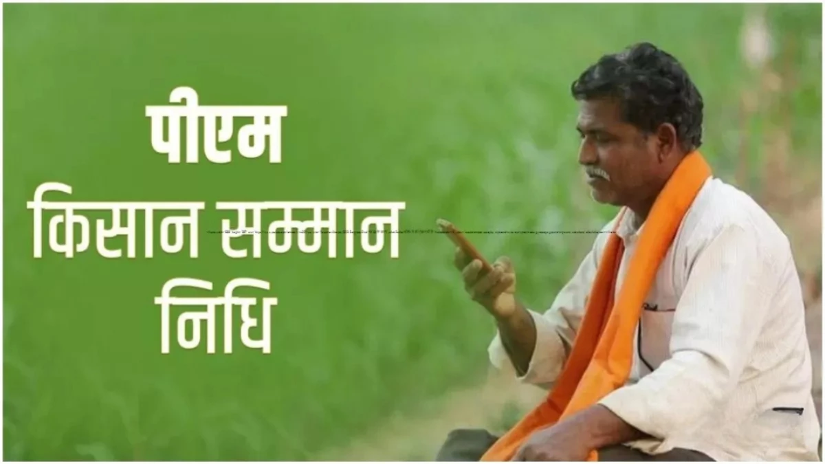 अब किसानों को मिलेंगे 9,000 रुपये, PM Kisan Samman Nidhi की राशि बिहार बजट में बढ़ी