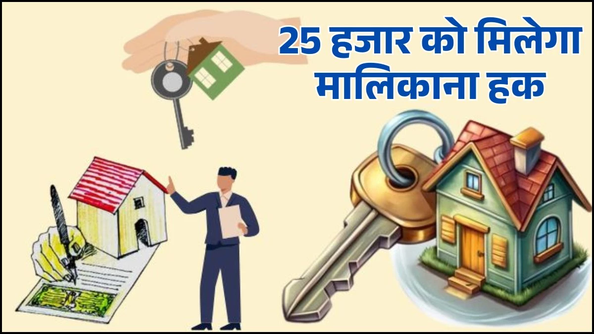 MP कैबिनेट का बड़ा फैसला, 25 हजार विस्थापितों के पट्टे की रजिस्ट्री कराएगी सरकार, मिलेगा मालिकाना हक