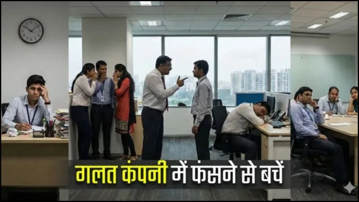 नई नौकरी ज्वाइन करने से पहले सावधान! ऑफर लेटर पर साइन करने से पहले जरूर पहचानें ये 5 'रेड फ्लैग्स'