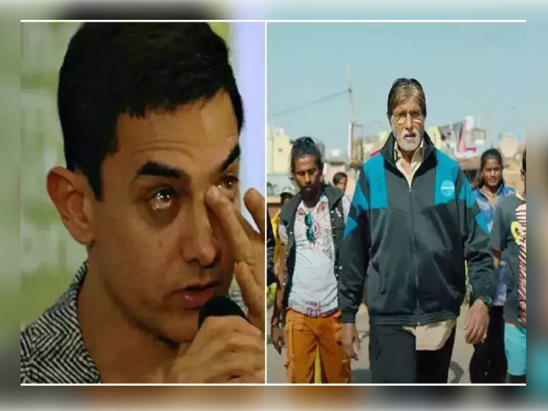 अमिताभ बच्चन की फिल्म 'झुंड' की स्पेशल स्क्रीनिंग में आंसू पोंछते दिखे आमिर खान, फिल्म को दिया स्टैंडिंग ओवेशन, देखें Video