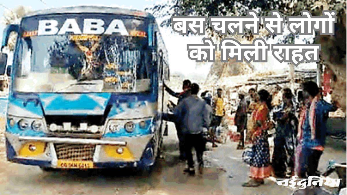 तेलंगाना सीमा पर बसे पामेड़ गांव के लिए 30 साल बाद चली बस, नक्सलियों की टूटी कमर