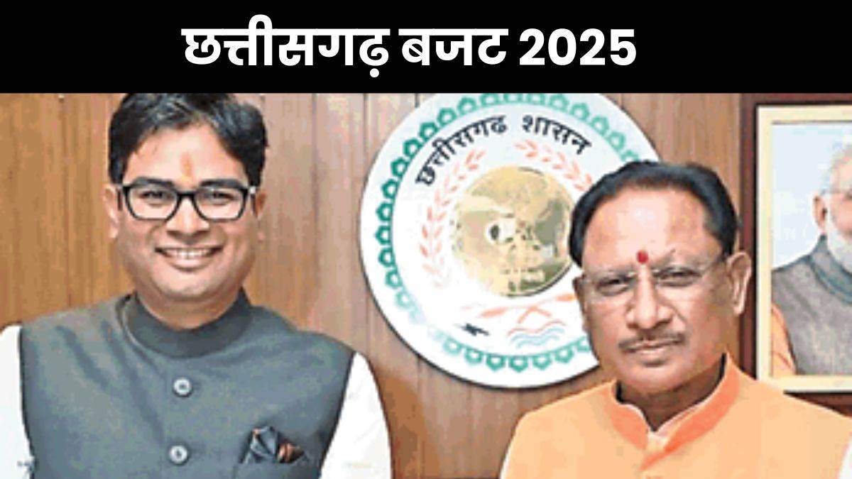 CG Budget 2025: छत्तीसगढ़ विधानसभा में वित्तमंत्री ओपी चौधरी आज पेश करेंगे बजट, 2047 तक विकसित प्रदेश बनाने का टारगेट