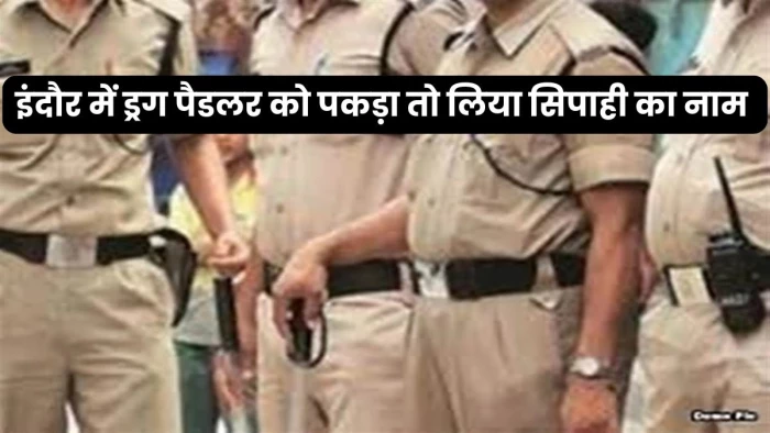 Indore Police: ड्रग माफिया से कनेक्शन के आरोप में इंदौर में आजाद नगर थाने का सिपाही गिरफ्तार