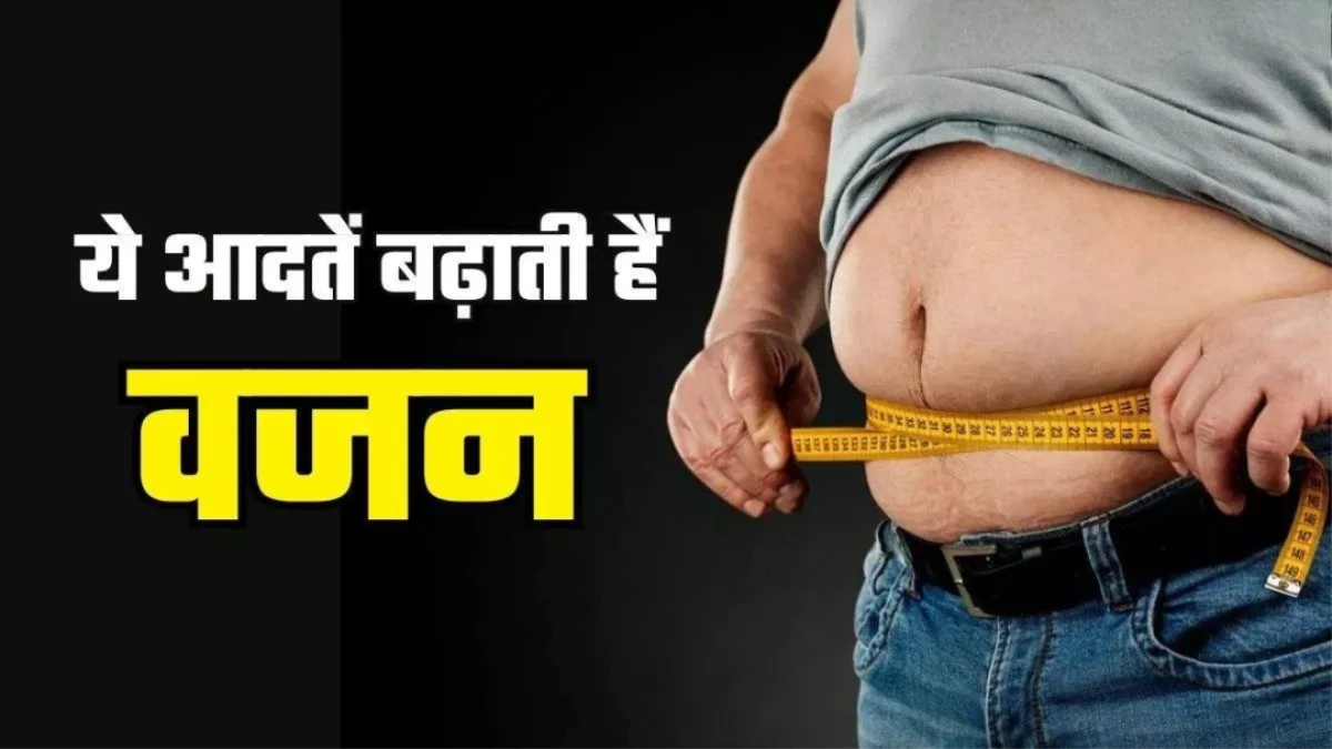 World Obesity Day 2026: जिम जा रहे हैं फिर भी बढ़ रहा वजन? ऑफिस में घंटों बैठना बढ़ा सकता है हार्ट फेलियर का खतरा, जानें बचाव के उपाय