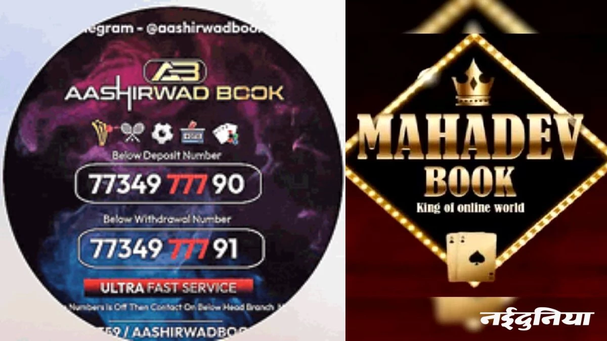 महादेव सट्टा के बाद अब आया आशीर्वाद एप, करोड़ों में खेल रहा संचालक चलाता था हार्डवेयर की दुकान