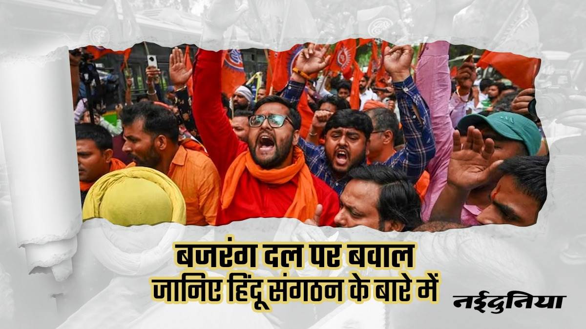 Bajrang Dal History 1984   03 05 2023 Bajrang Dal Indore1 3 5 2023 202353 15330 