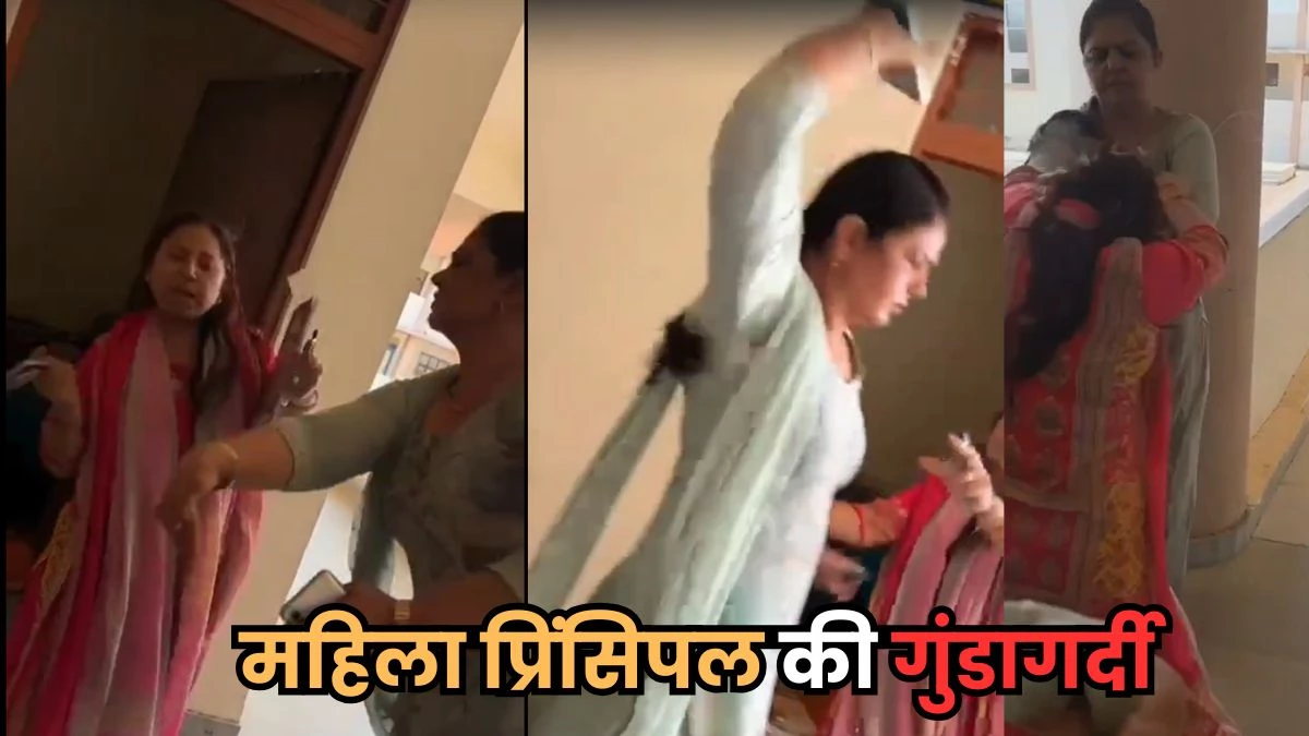 The female principal beat the librarian ... slapped, thrown a mobile, grabbed the hair and pulled; Video viral
