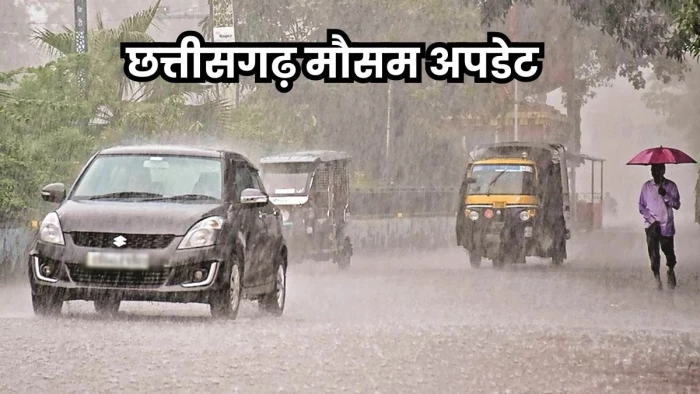 Rain Alert in Chhattisgarh: छत्तीसगढ़ में अगले तीन दिन तेज बारिश और ओले गिरने का अलर्ट