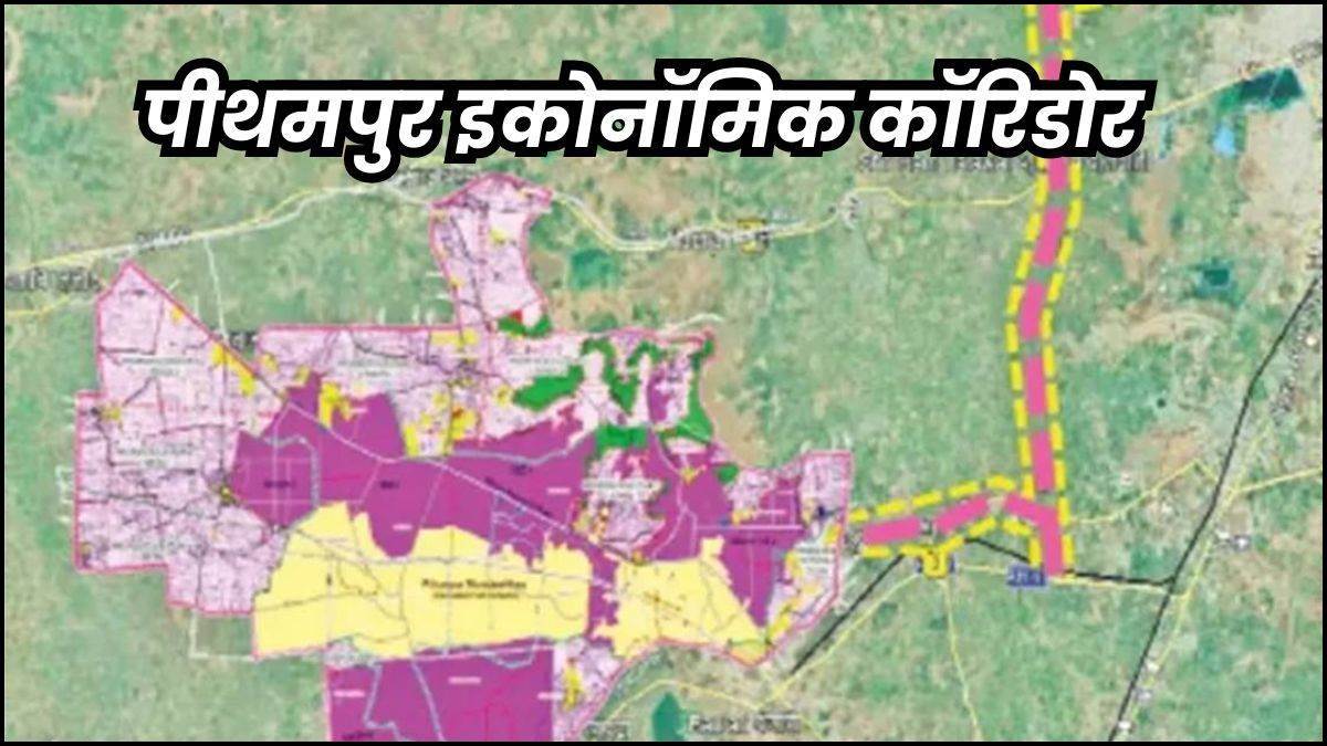 इंदौर-पीथमपुर कॉरिडोर: किसान बनेंगे करोड़पति, सरकार लौटाएगी 60% विकसित भूखंड, सीएम ने किया पहले चरण का शिलान्यास