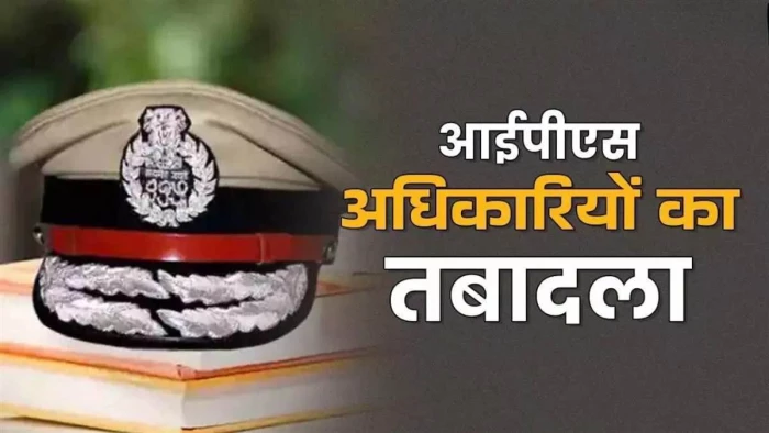 IPS Transfer in MP: आधी रात 62 आईपीएस अधिकारियों के तबादले, 24 जिलों के एसपी बदले