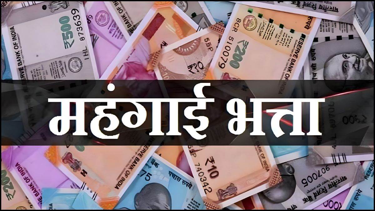 UP के 16 लाख कर्मचारियों के लिए खुशखबरी, सैलरी में जुड़कर आएगा 60% महंगाई भत्ता, एरियर का भी होगा भुगतान