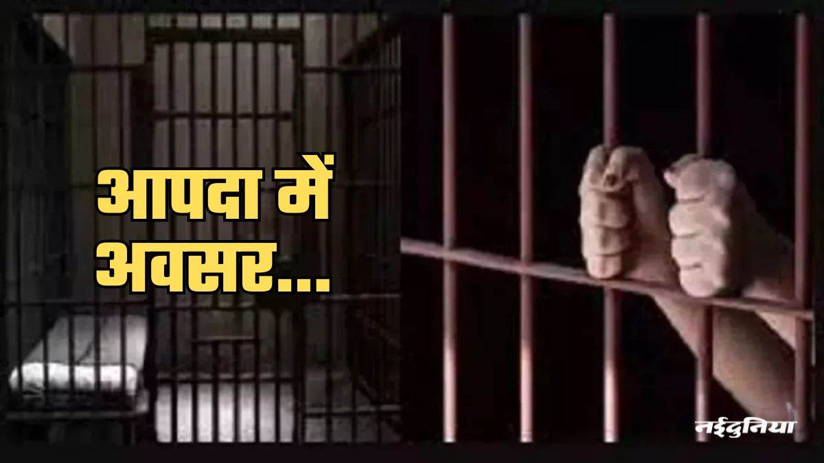 Pakistan: कैदियों ने खोजा आपदा में अवसर, जेल से फरार हुए 200 से ज्यादा कैदी…जानें पूरा मामला