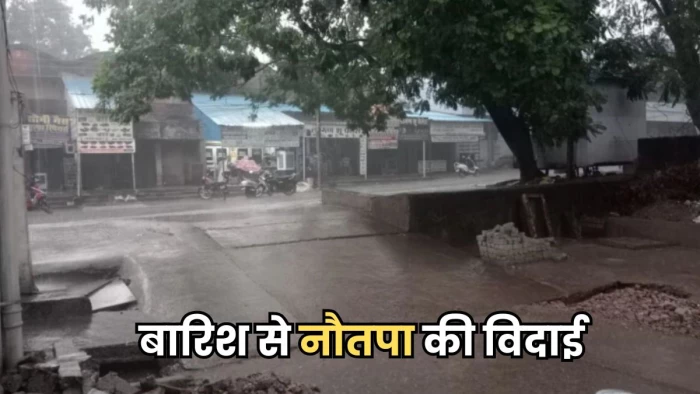 नौतपा की निकली हवा! बारिश ने छीनी तपिश, छह जून तक आंधी-ओलों का अलर्ट