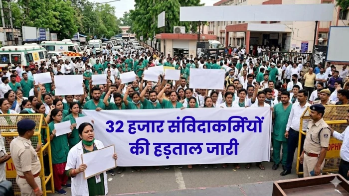 Bhopal: 32 हजार संविदाकर्मियों की हड़ताल जारी, मांगें पूरी न होने पर 8 जून को सीएम हाउस घेराव की चेतावनी