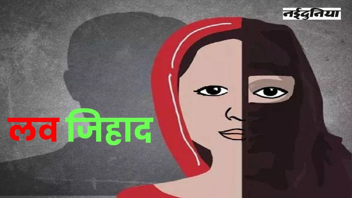 इंदौर में Love Jihad का भंडाफोड़, फहीम निकला 'राहुल'... 40 हिंदू लड़कियों से अश्लील चैट, होटल में रंगे हाथ पकड़ाया