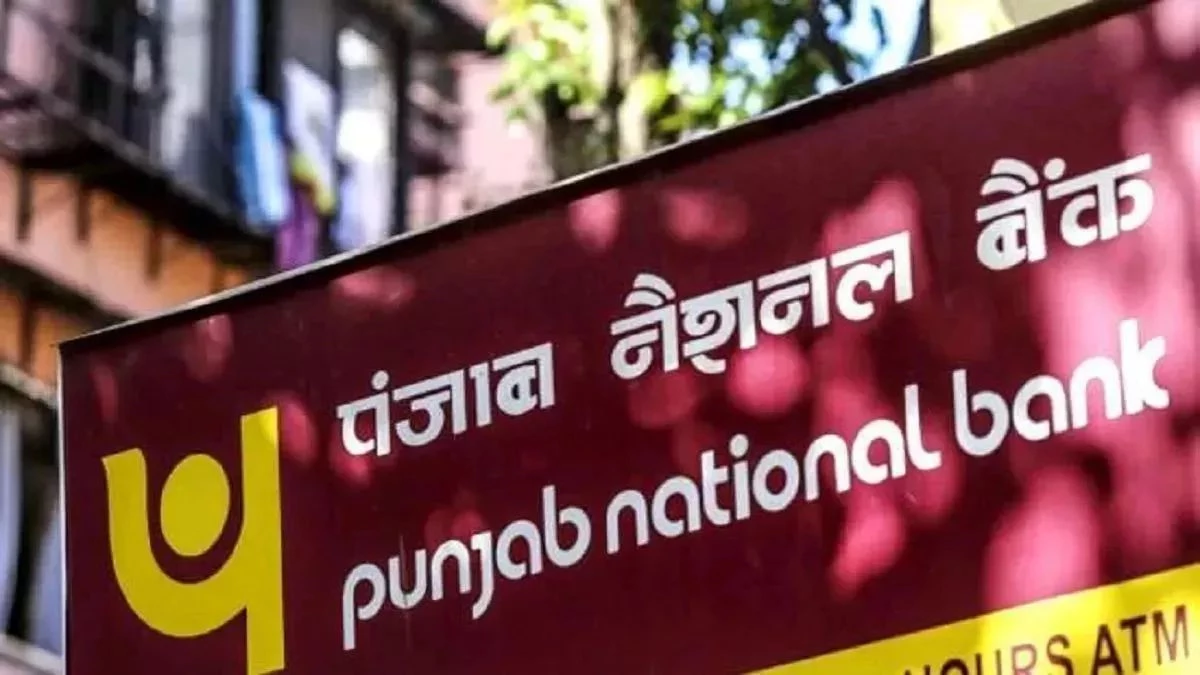 PNB ने यूजर्स को दी बड़ी राहत, अब नहीं लगेगा मिनिमम बैलेंस पेनल्टी चार्ज