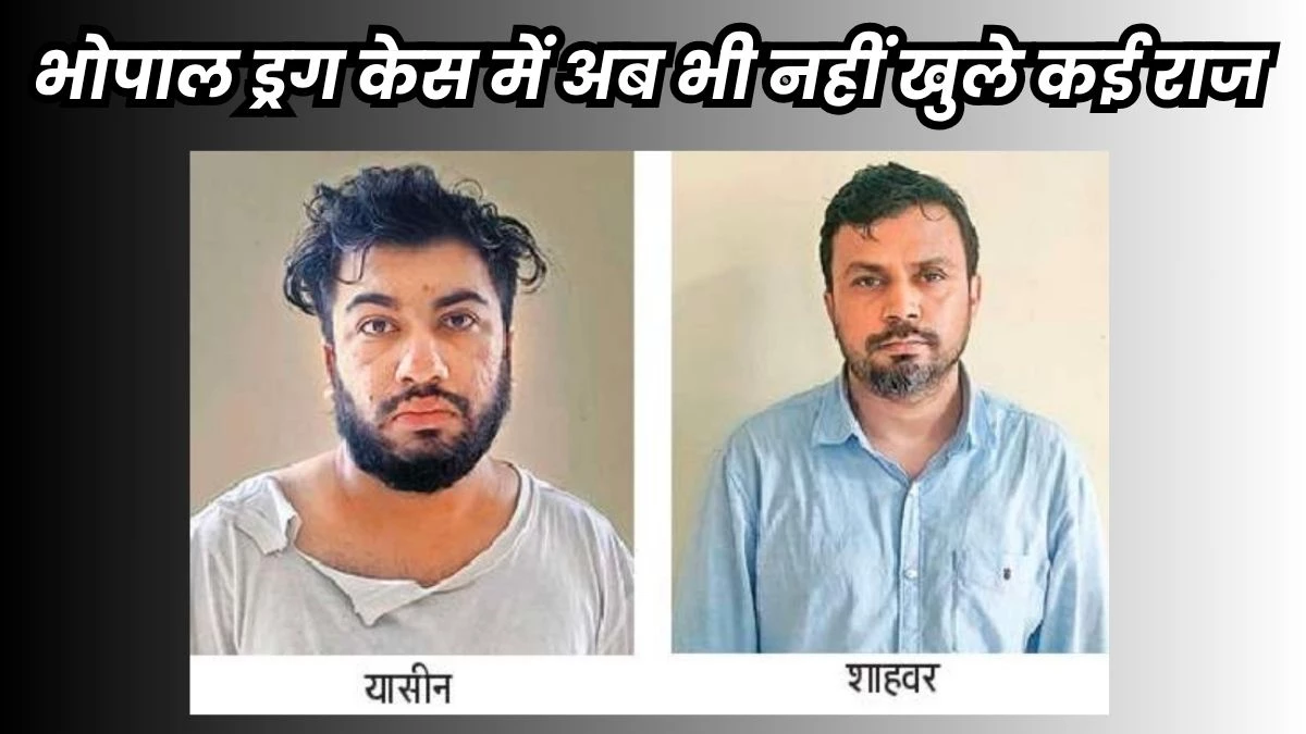 Bhopal Drug Trafficking Case: आखिर कहां गए भोपाल में तस्कर यासीन और शाहवर से ड्रग खरीदने वाले रसूखदार?