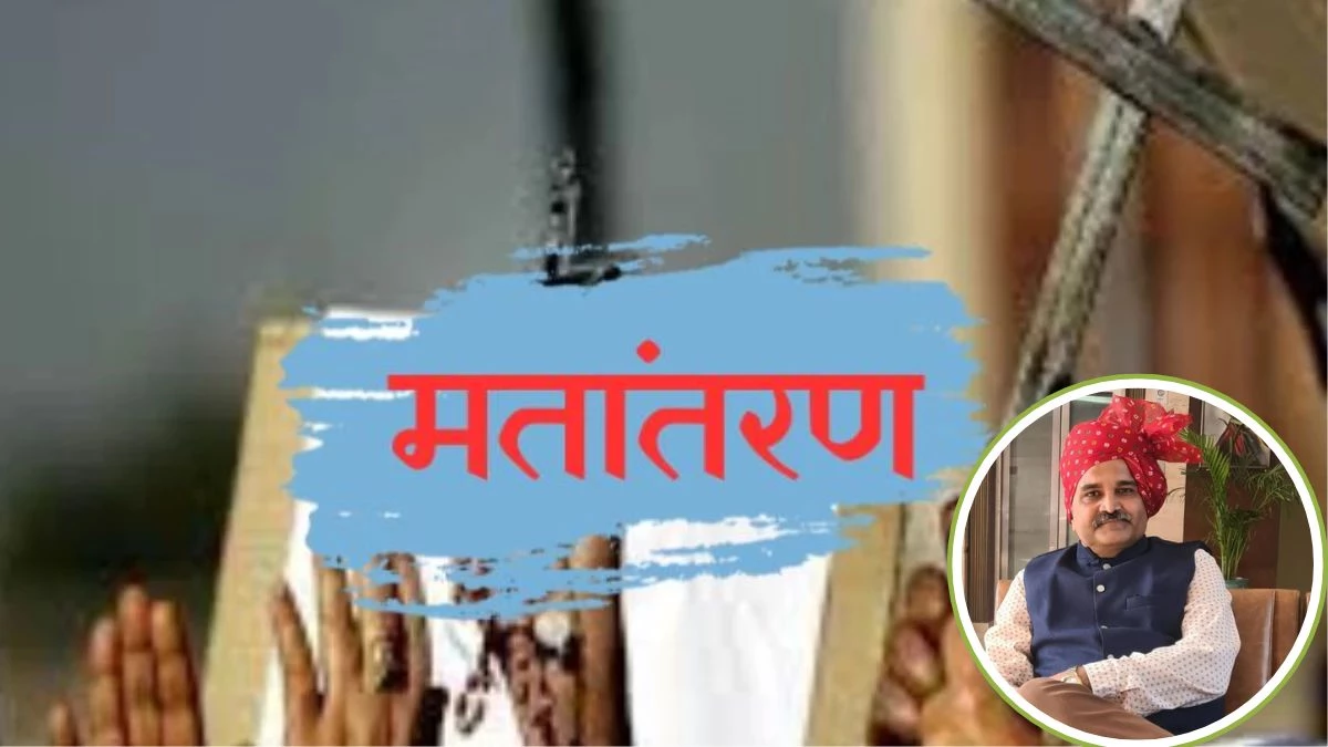 मतांतरित लोगों को जनरल कैटेगरी में किया जाए शामिल... छत्तीसगढ़ सिविल सोसायटी ने उठाई मांग