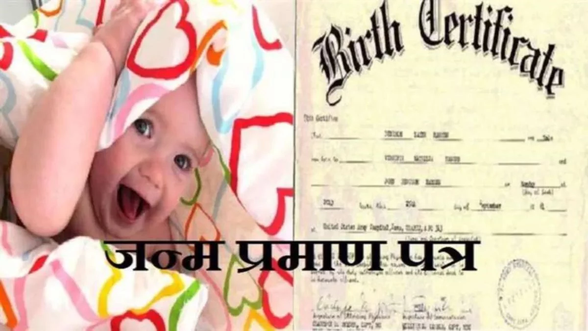 MP के गुना में जन्म से तीन महीने पहले बना दिया जन्म प्रमाणपत्र