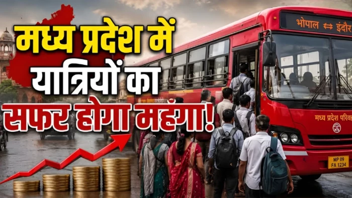 एमपी में बस सफर होगा महंगा, किराये में 20 से 25 फीसदी तक बढ़ोतरी की तैयारी, इसी माह जारी होगी अधिसूचना