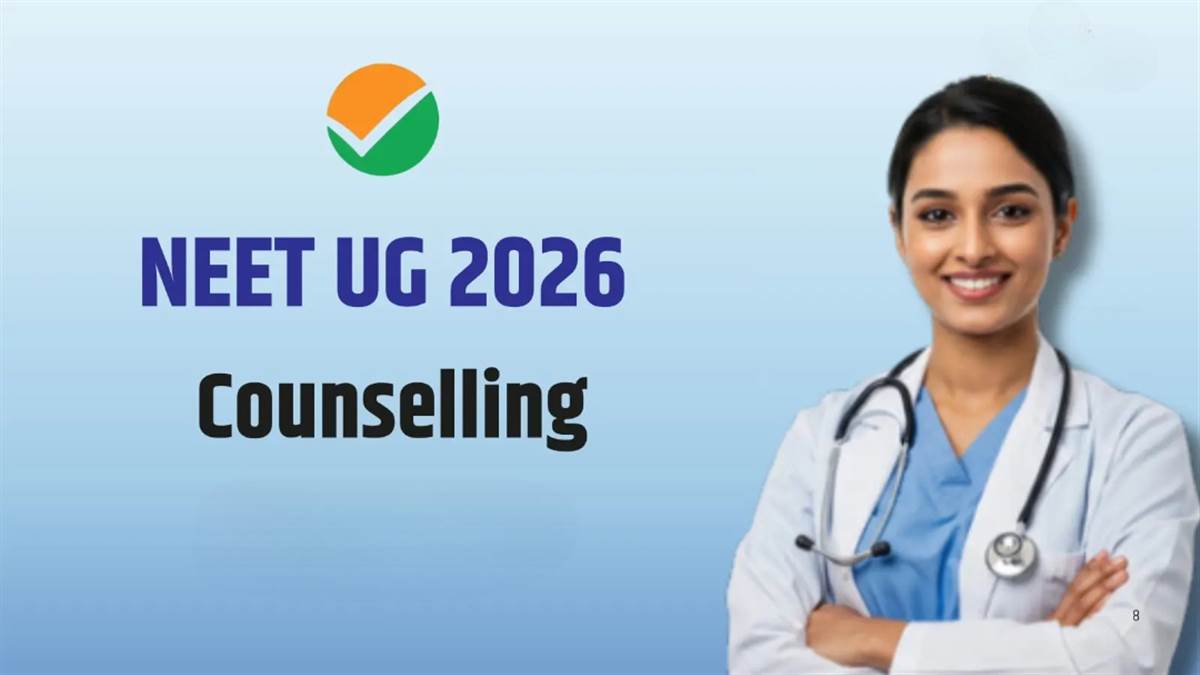 NEET UG 2026 एडमिशन अलर्ट, बिना पात्रता प्रमाण पत्र के पोर्टल पर नहीं दिखेंगी दिव्यांग कोटे की सीटें