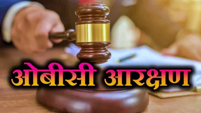 27 प्रतिशत ओबीसी आरक्षण पर सरकार की नीति पर उठाए सवाल, मंगलवार को फिर होगी सुनवाई