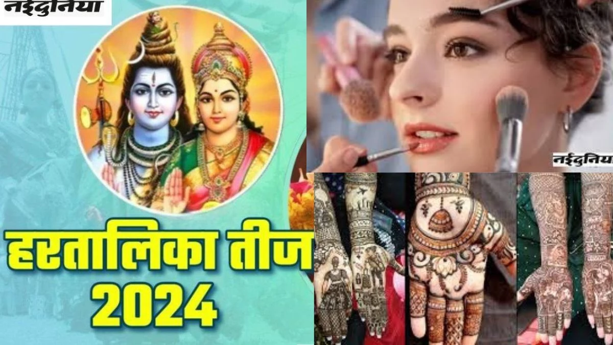 Teej Mehndi Designs Ideas: हरितालिका तीज में नेचुरल मेकअप लुक और फ्लोरल मेहंदी डिजाइन से खिल उठेगा आपका लुक