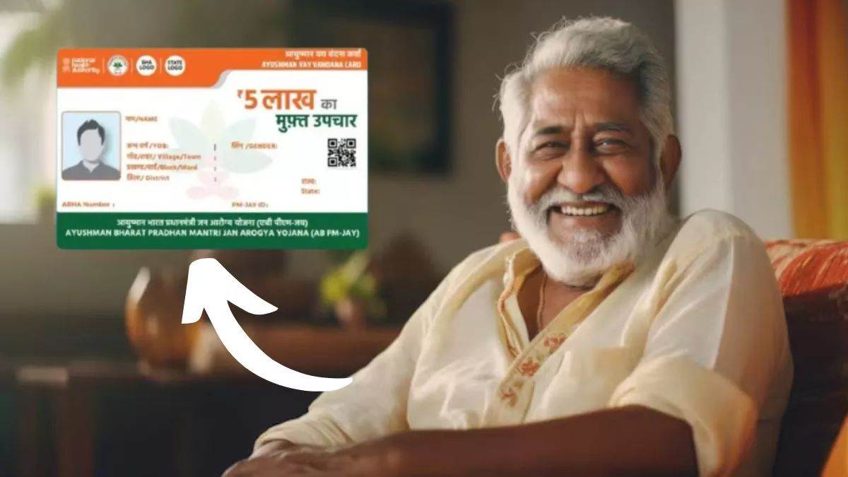 Ayushman Vay Vandana Card Yojana: सीनियर सिटीजन को मिलेगा मुफ्त इलाज, घर बैठे ऐसे बनवाएं कार्ड