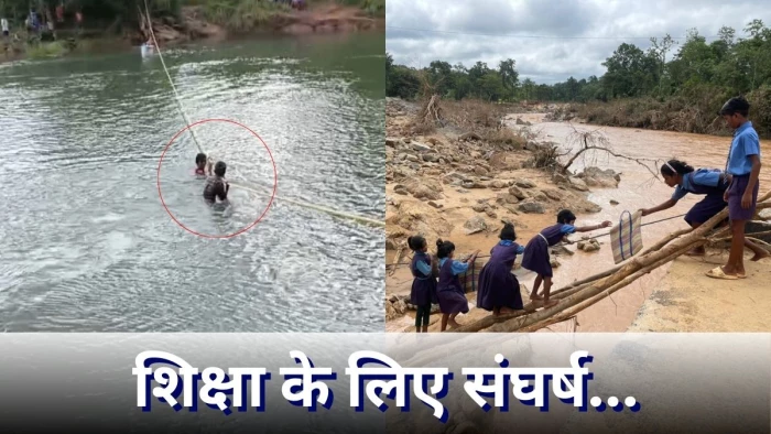 बारिश-बाढ़ से बदहाल बस्तर की शिक्षा व्यवस्था, गले तक पानी से गुजरकर स्कूल पहुंच रहीं शिक्षिकाएं