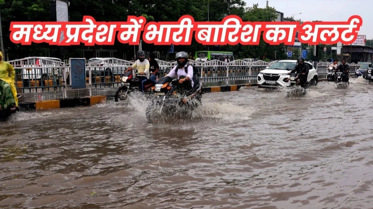 MP Weather: मध्य प्रदेश के इन शहरों में भारी बारिश के आसार, इन जिलों में रहेगी राहत