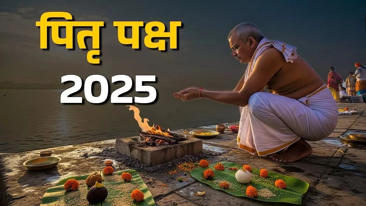 Pitru Paksha 2025: इतनी पीढ़ियों तक रहता है पितृ दोष, जानें इससे मुक्ति के उपाय