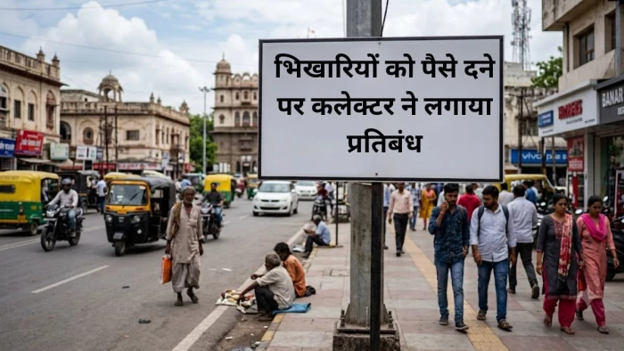 इंदौर में भिखारियों को रुपये देने या उनसे कोई भी सामान खरीदने पर लगाया प्रतिबंध, सूचना देने पर मिलेंगे 1 हजार रुपये
