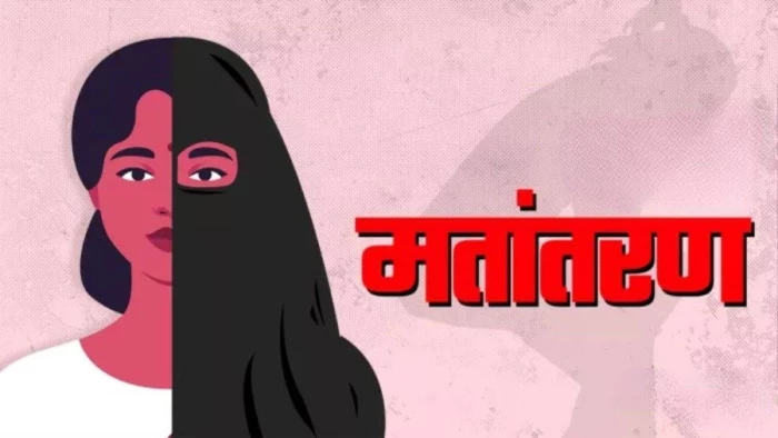 Love Jihad: धार में आमिर ने अनिल बन युवती से किया दुष्कर्म, मतांतरण का भी बनाया दबाव