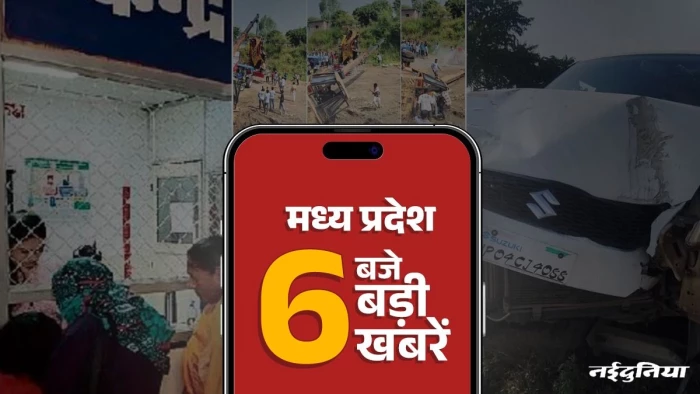 MP Top News: छिंदवाड़ा में किडनी फेलियर से 9 बच्चों की मौत, मूर्ति विसर्जित करते समय पलटी क्रेन, Video वायरल