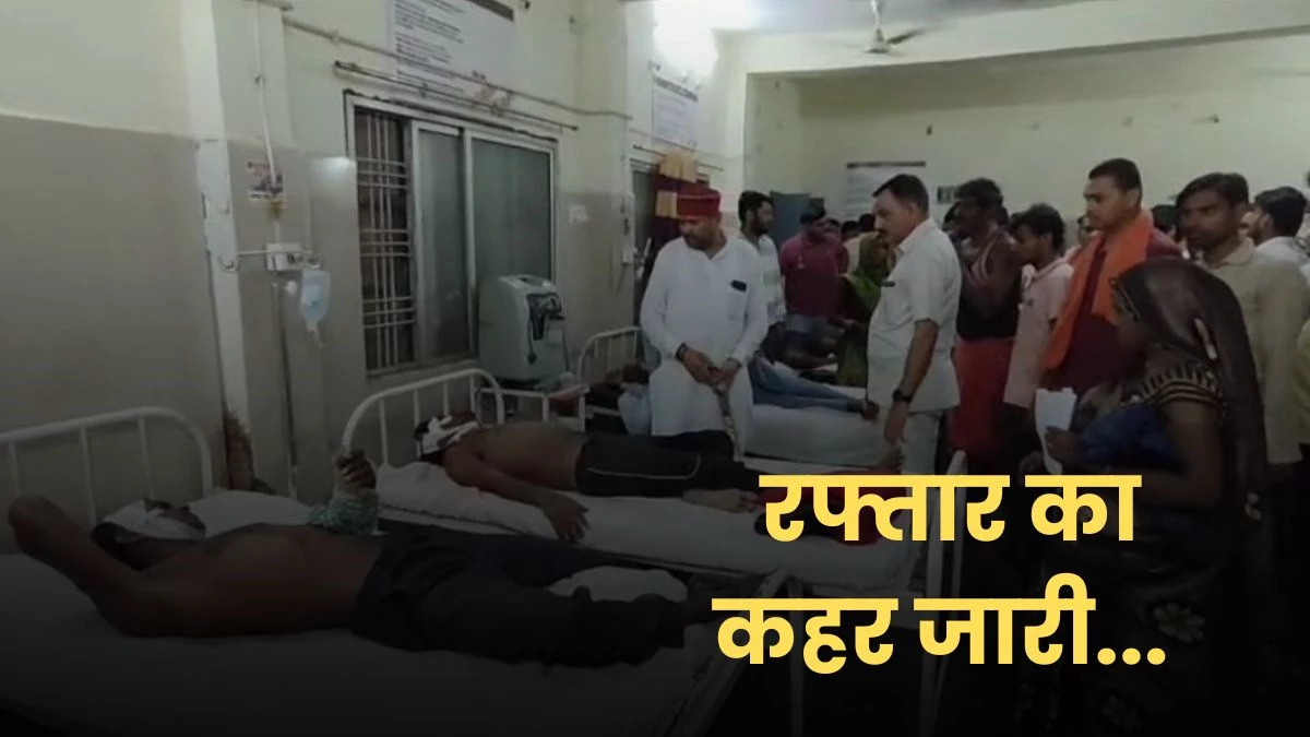 रफ्तार का कहर जारी... पन्ना में प्रतिमा विसर्जन करने जा रहे लोगों को बोलेरो ने कुचला, दो की मौत, आठ घायल