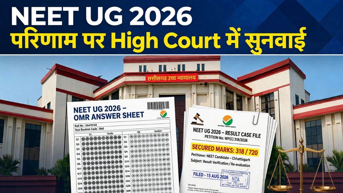NEET UG 2026 रिजल्ट में कम अंक मिलने पर CG हाईकोर्ट में चुनौती, OMR से छेड़छाड़ का आरोप; छात्रा की याचिका पर NTA से मांगा जवाब