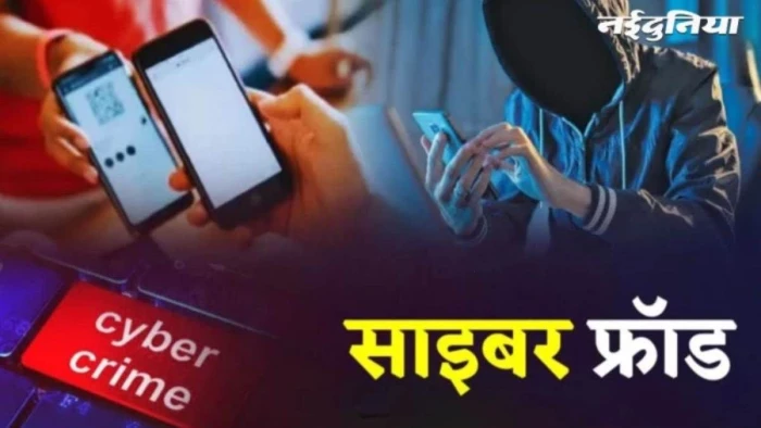 साइबर ठगों के जाल में फंसा भोपाल शहर, दो दिन में 50 शिकार, कहीं निवेश का झांसा तो कहीं बैंक अधिकारी बनकर फ्रॉड